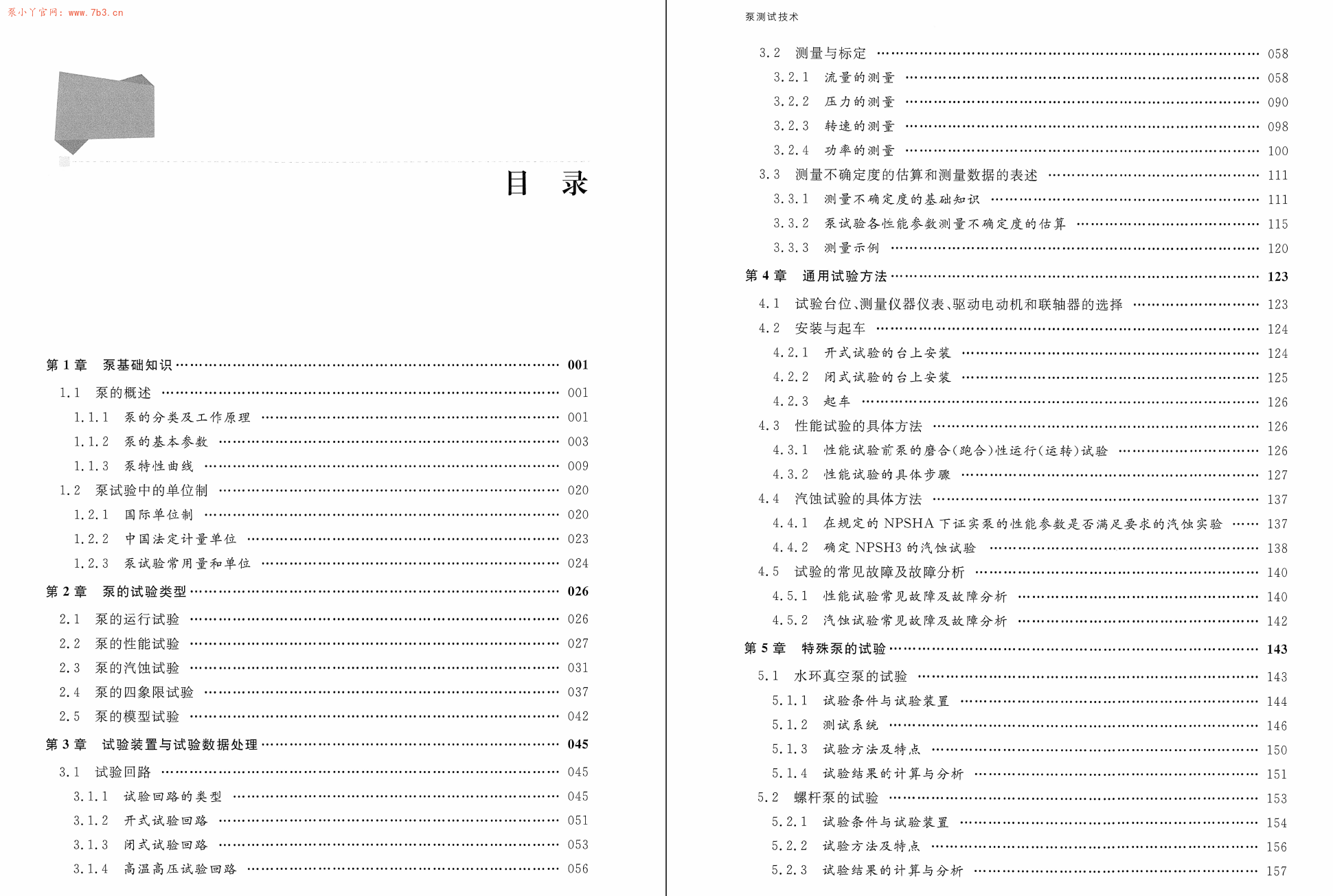 《泵测试技术》书籍推荐
